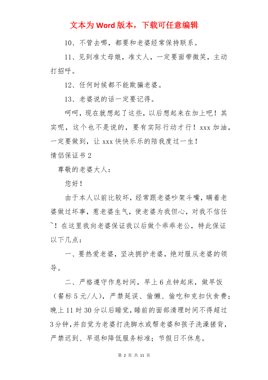 情侣保证书.docx_第2页