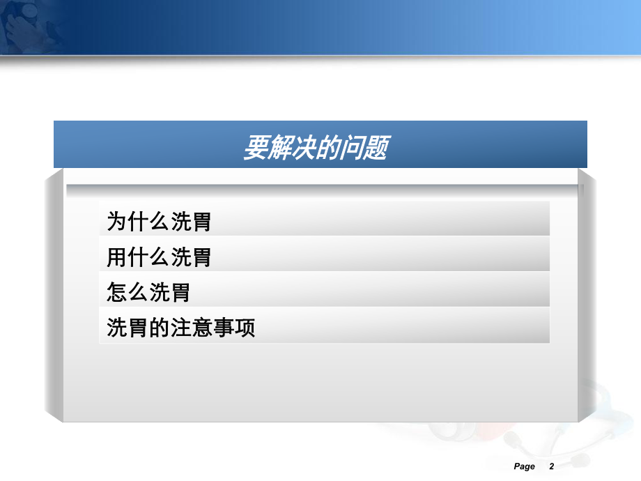 洗胃术PPT课件.ppt_第2页