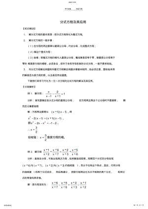 2022年湖北省麻城市集美学校中考数学培优专题复习分式方程及其应用 .pdf