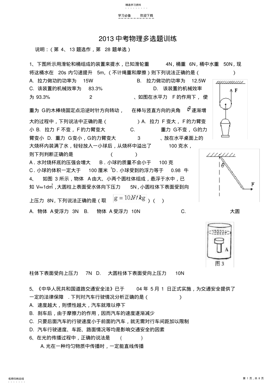 2022年中考物理多选题 .pdf_第1页