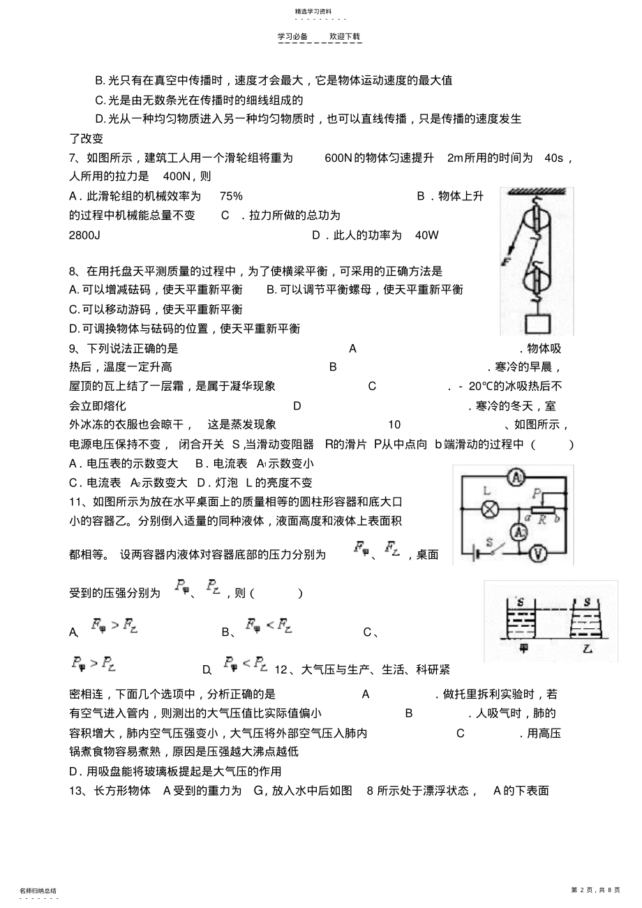 2022年中考物理多选题 .pdf_第2页