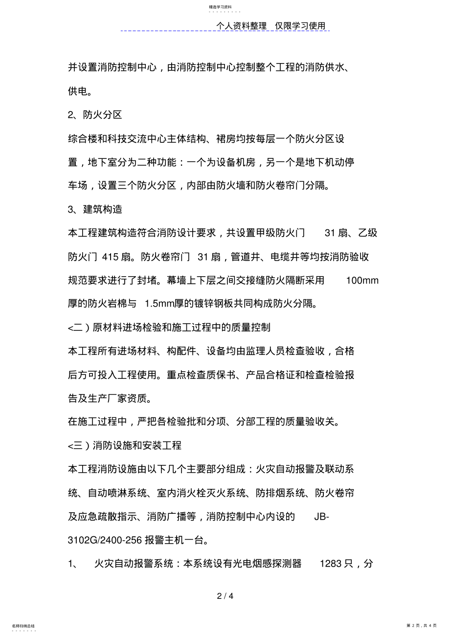 2022年消防监理验收汇报 .pdf_第2页