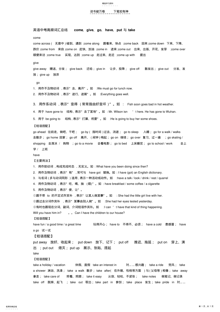 2022年中考词汇总结~删减版 .pdf_第1页