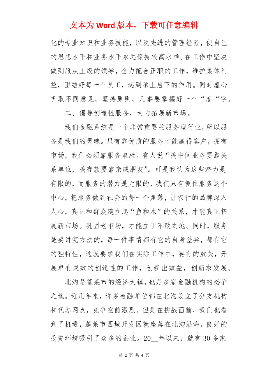 农行办事处副主任竞聘演讲.docx_第2页