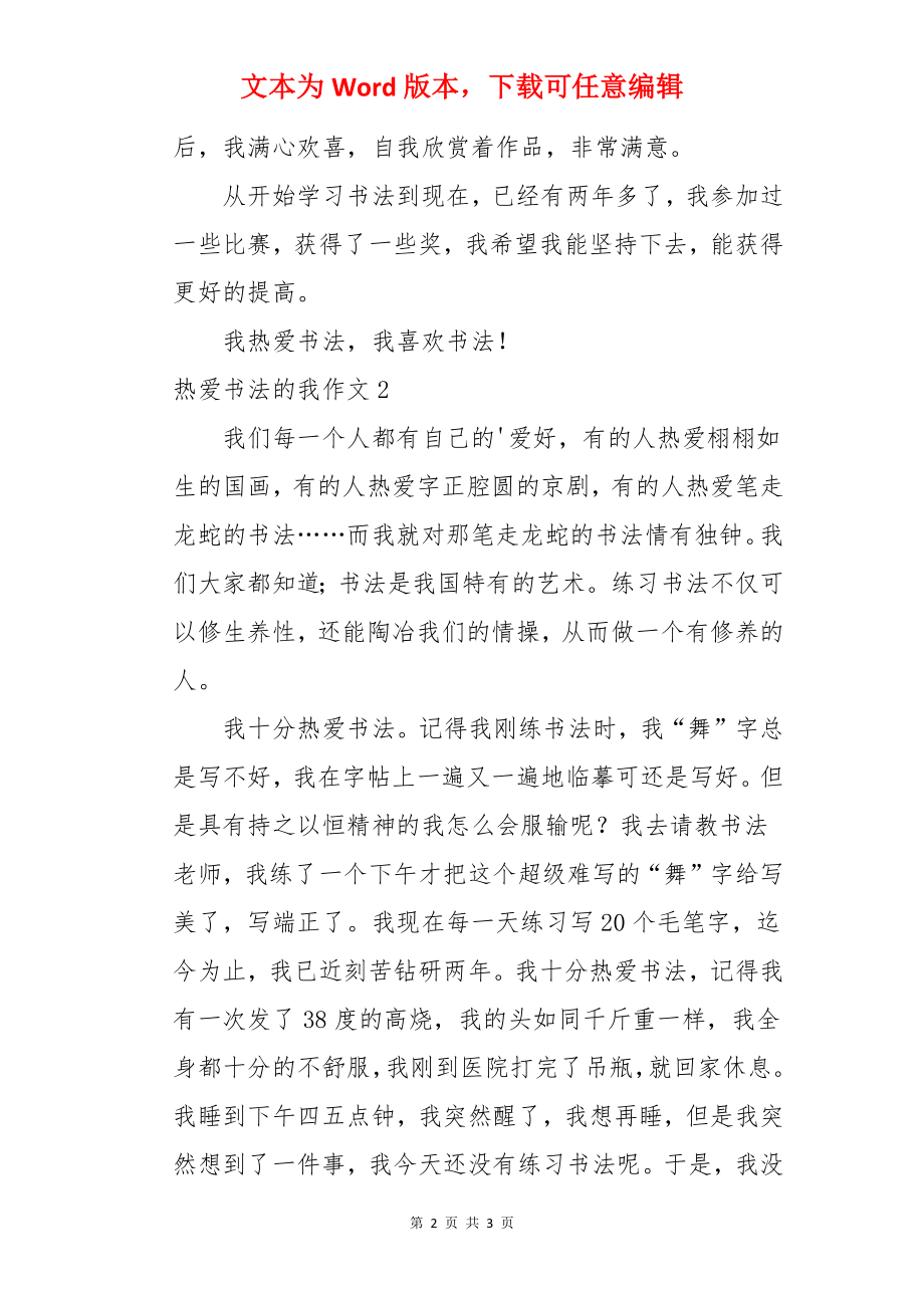 热爱书法的我作文.docx_第2页