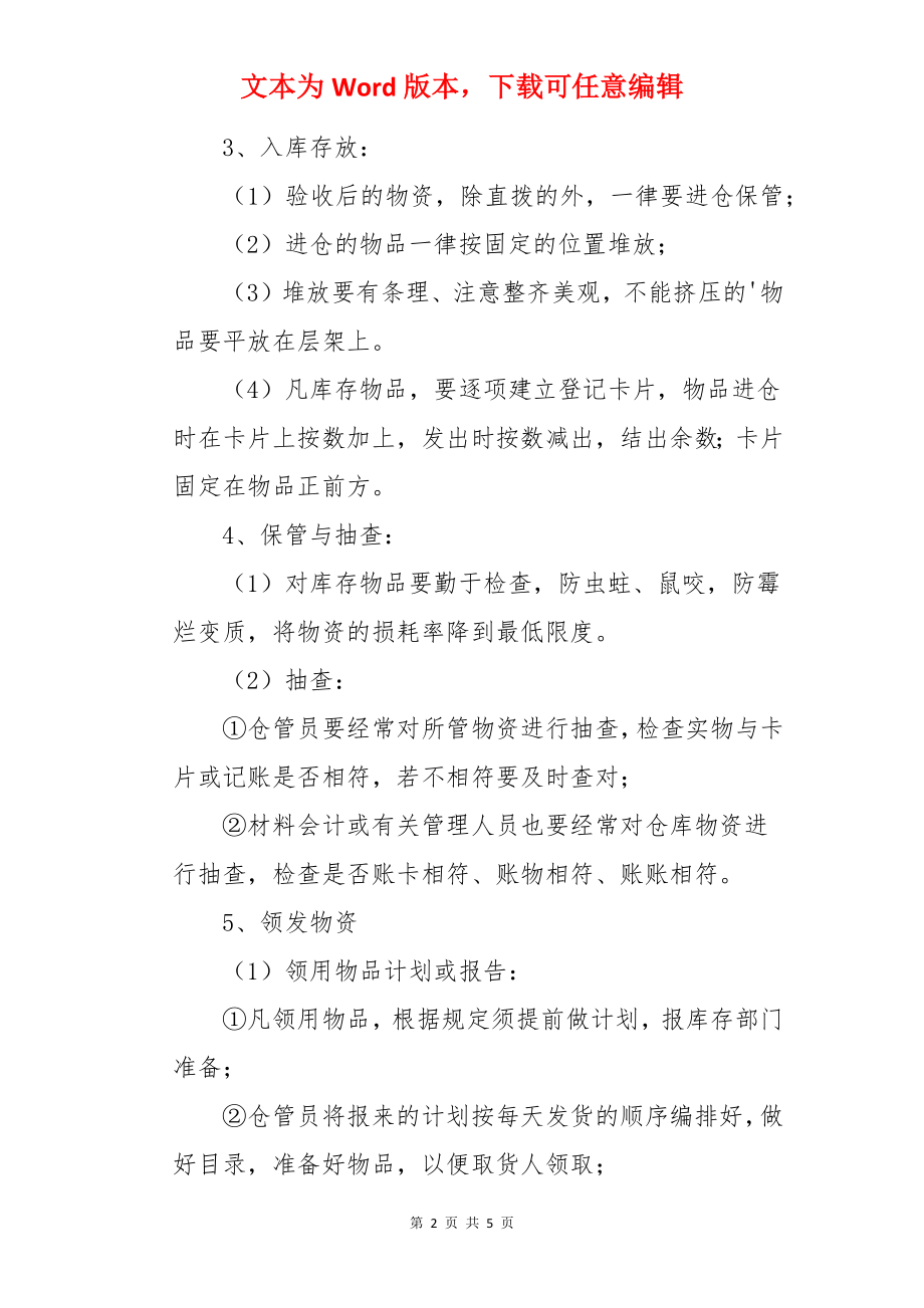 酒店仓库管理细则.docx_第2页