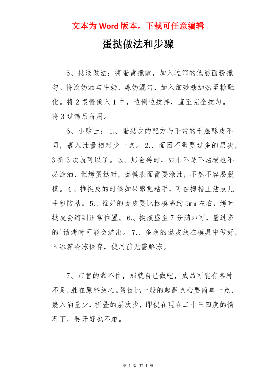 蛋挞做法和步骤.docx_第1页