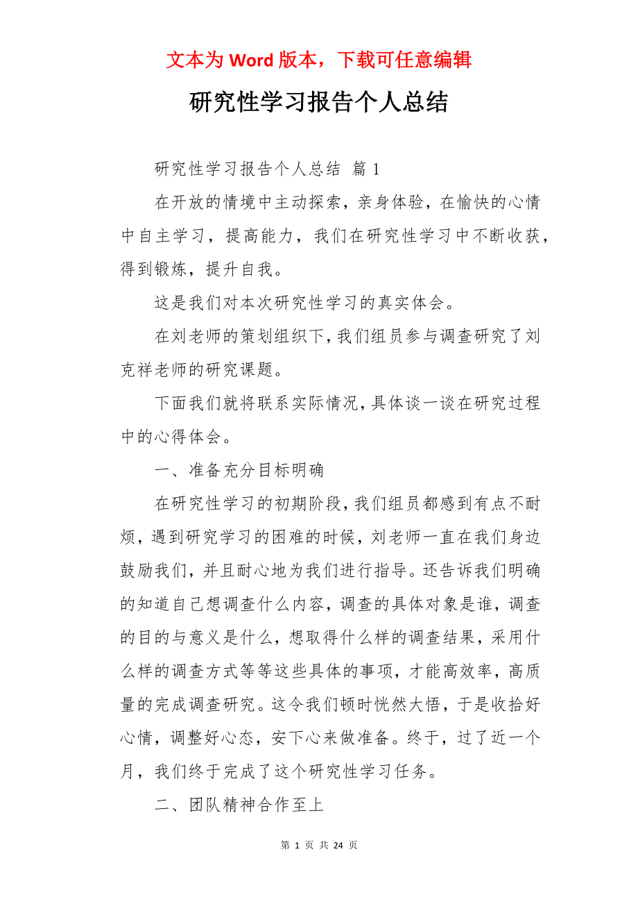 研究性学习报告个人总结.docx_第1页