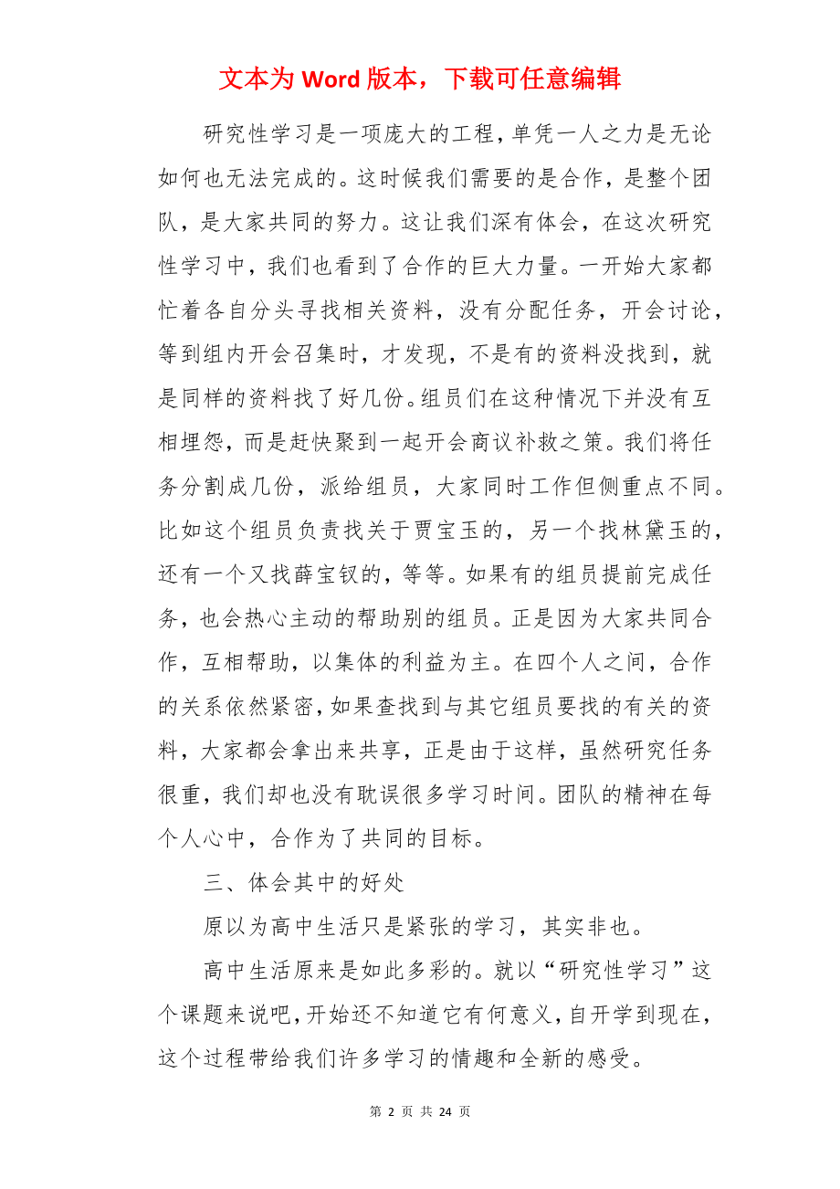 研究性学习报告个人总结.docx_第2页