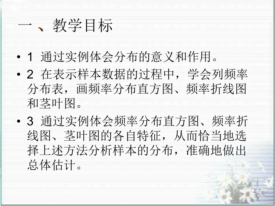 频率分布直方图ppt课件.ppt_第2页