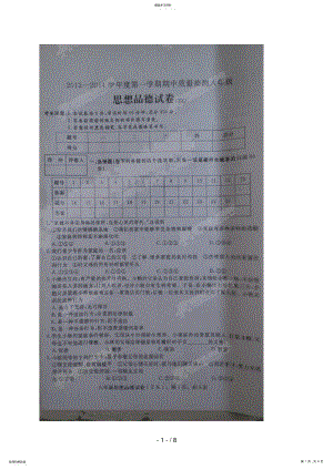 2022年河北省石家庄市赵县八级期中考试政治试题 .pdf