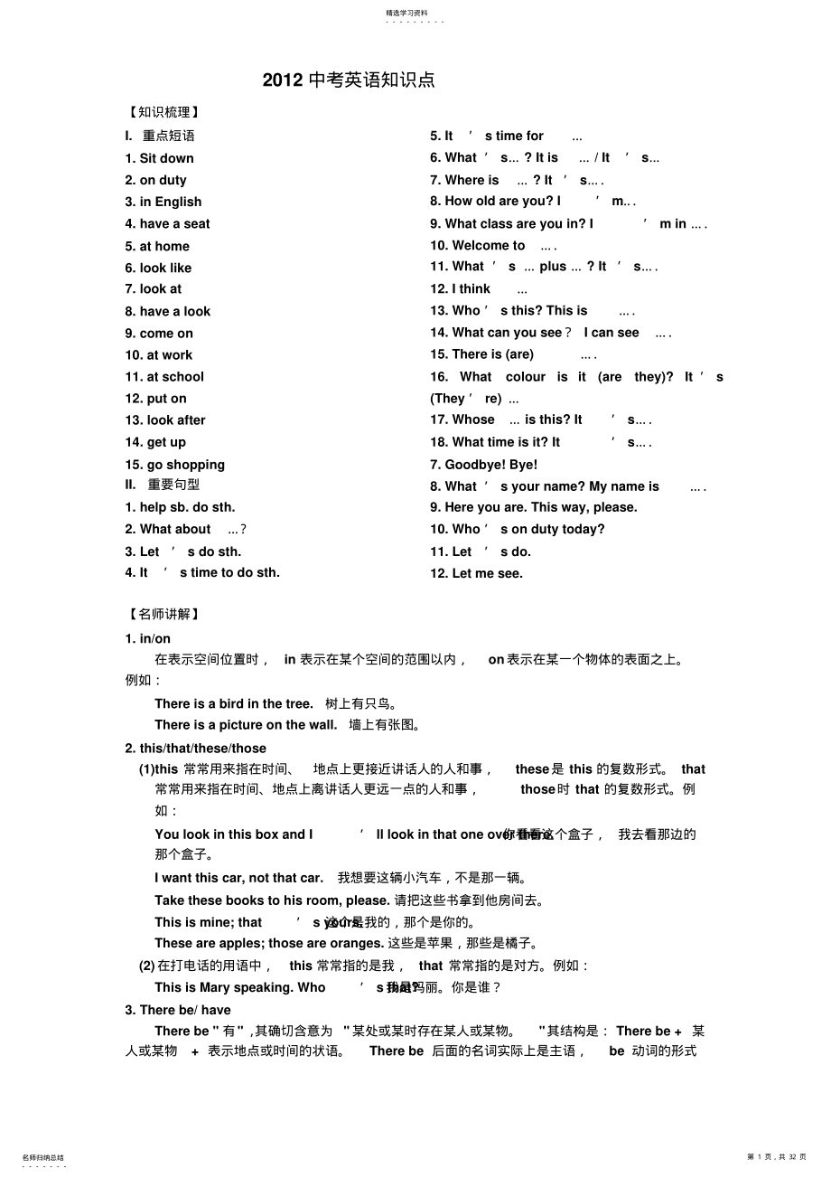 2022年中考英语知识点总结与习题 .pdf_第1页