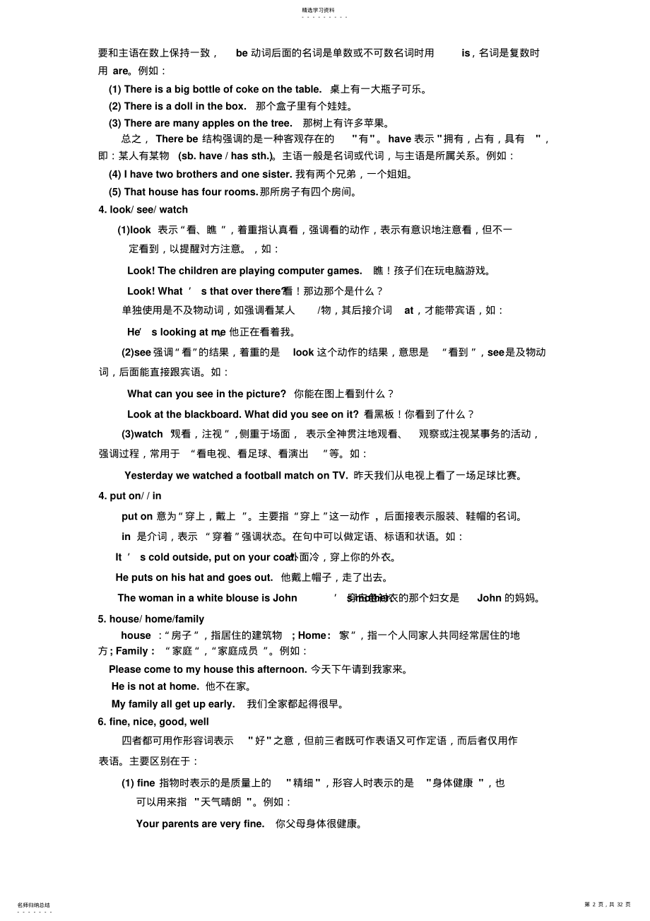 2022年中考英语知识点总结与习题 .pdf_第2页