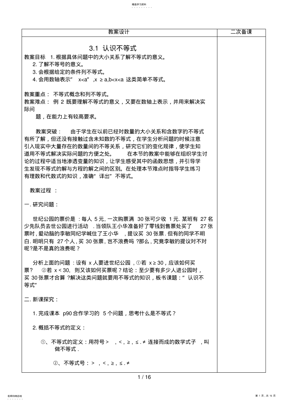 2022年浙教版八级数学教案第三章一元一次不等式 .pdf_第1页