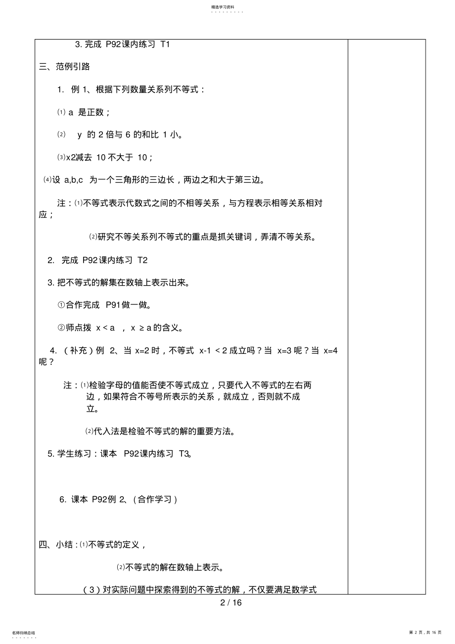 2022年浙教版八级数学教案第三章一元一次不等式 .pdf_第2页