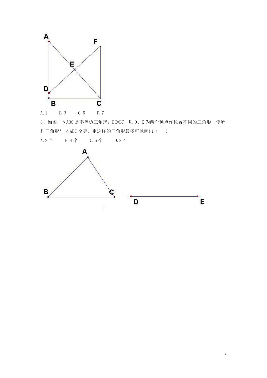 2021年春七年级数学下册《3.2 图形的全等》习题2（新版）北师大版.doc_第2页