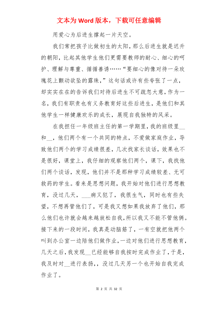 老师教育随笔.docx_第2页