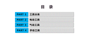 汽车装配工具知识-总装车间ppt课件.pptx