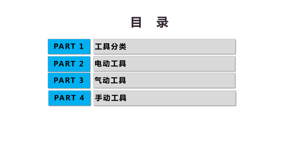 汽车装配工具知识-总装车间ppt课件.pptx_第1页