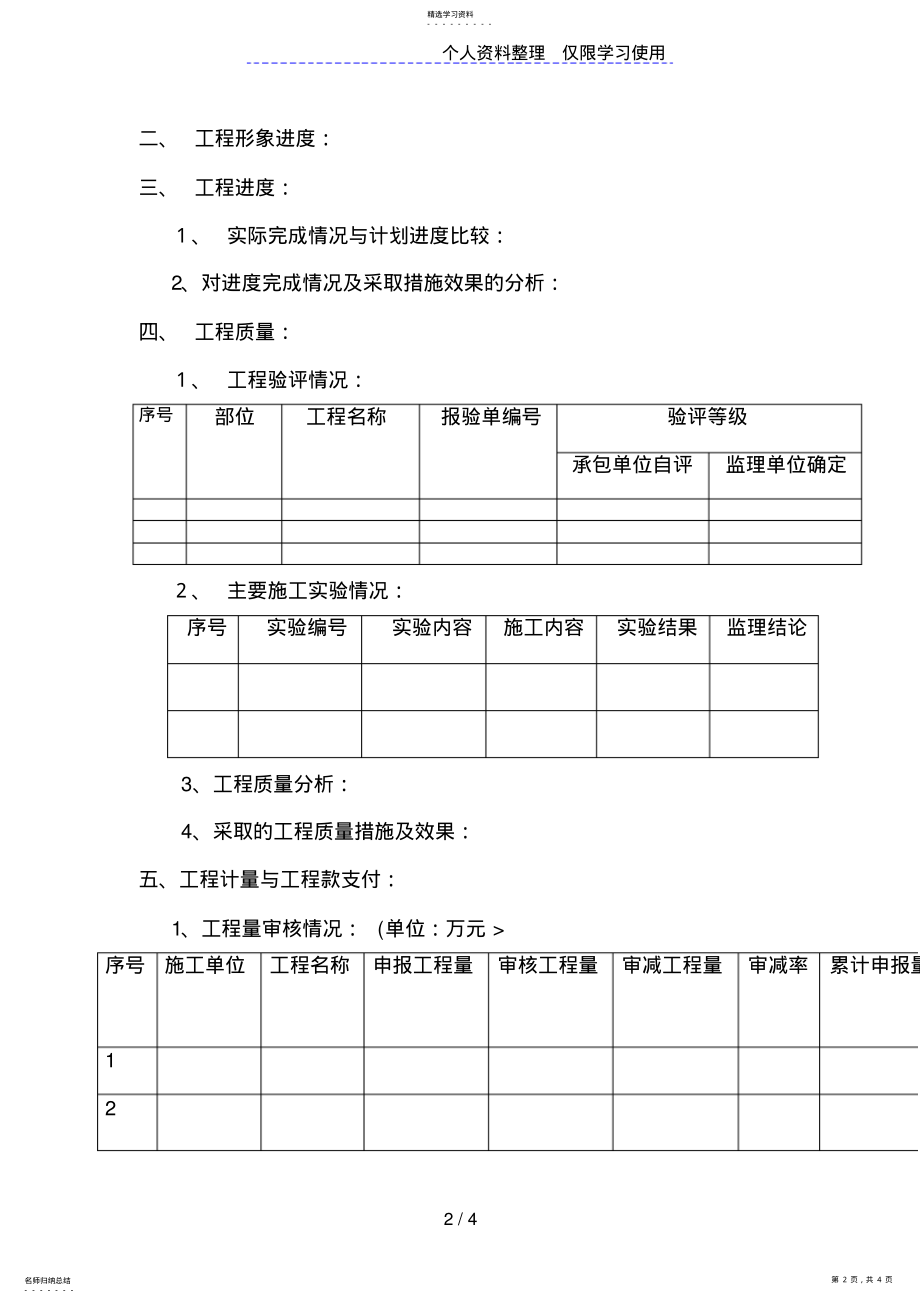 2022年济宁市人才大厦工程监理月报 2.pdf_第2页