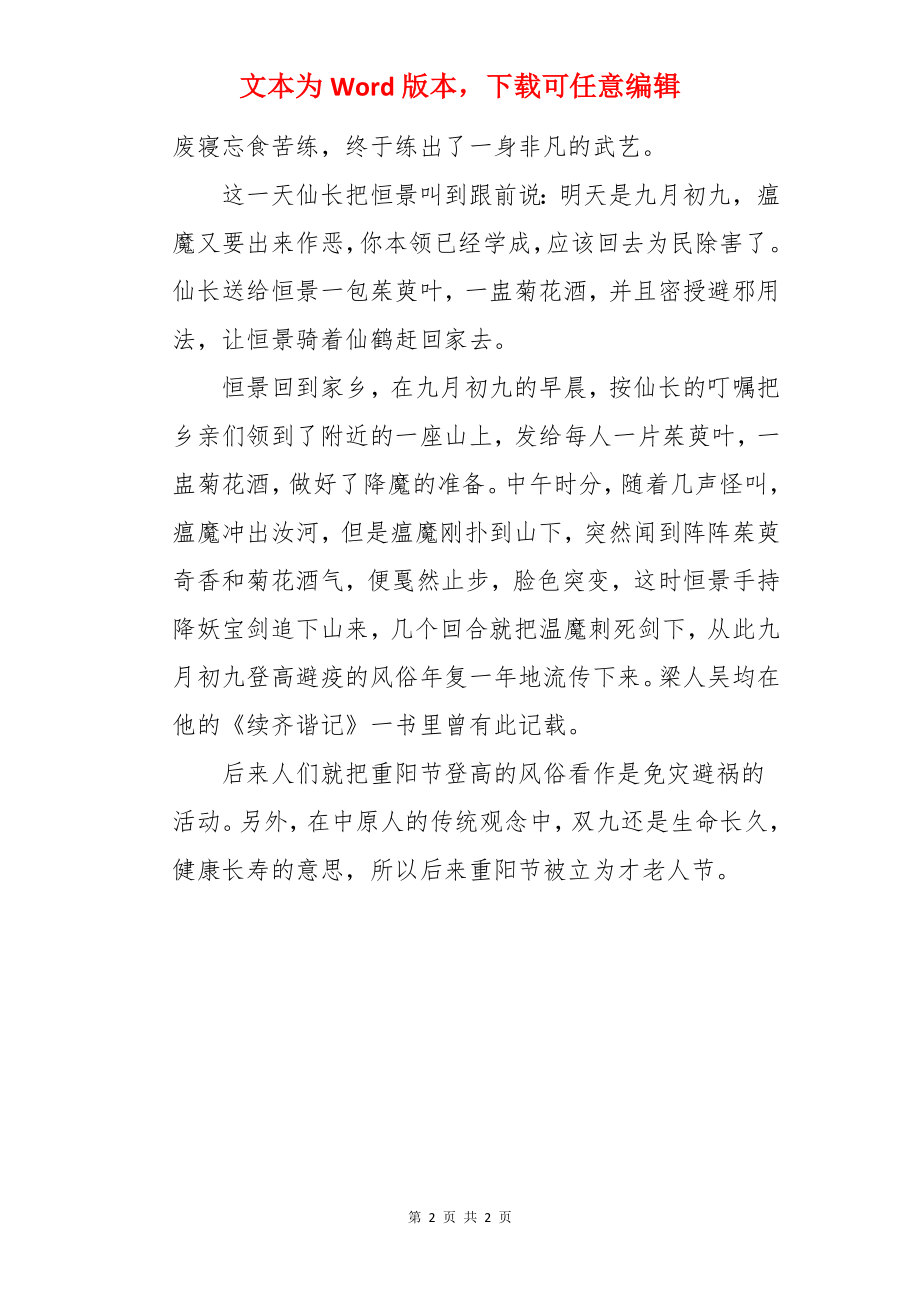 重阳节的起源传说作文850字.docx_第2页