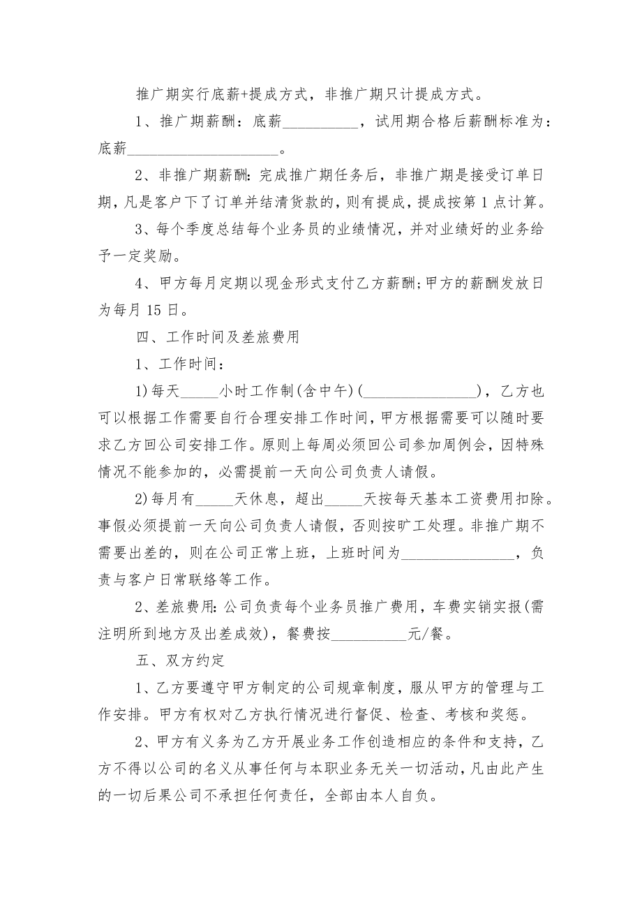 标准普通员工劳动标准版合同协议.docx_第2页