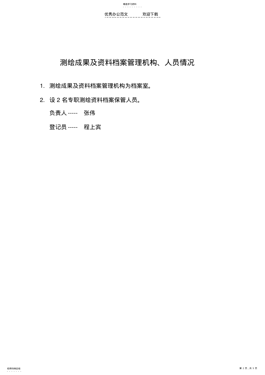 2022年测绘成果及资料档案管理制度 .pdf_第2页