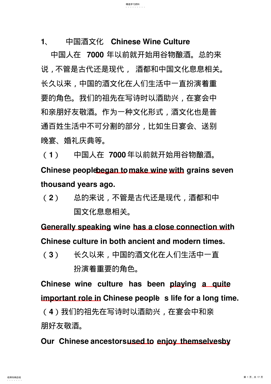 2022年中国文化翻译练习10篇 .pdf_第1页