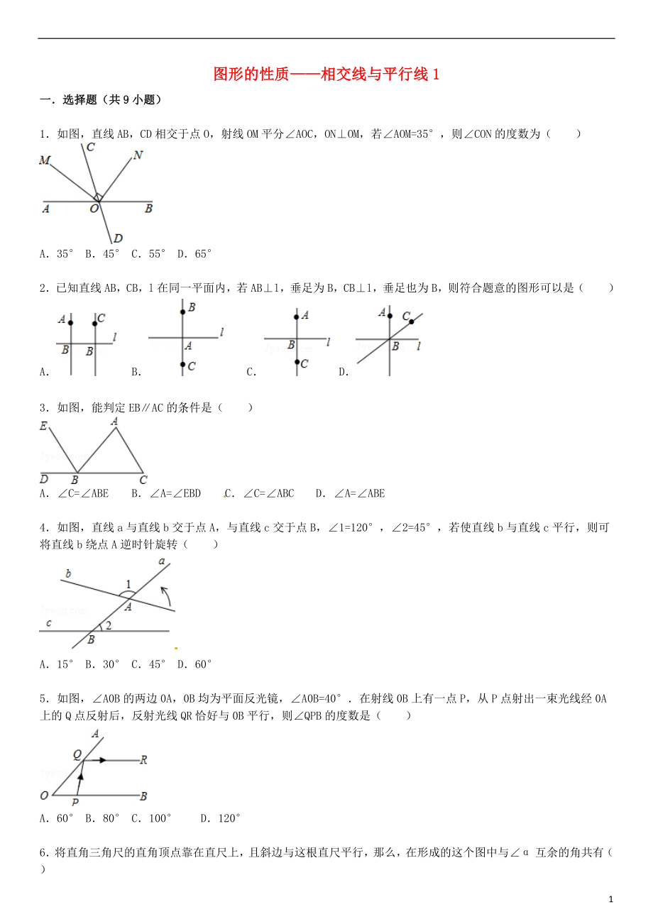 2021届中考数学总复习 十九 相交线与平行线精练精析1 华东师大版.doc_第1页