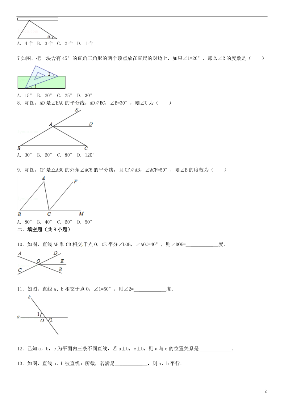 2021届中考数学总复习 十九 相交线与平行线精练精析1 华东师大版.doc_第2页