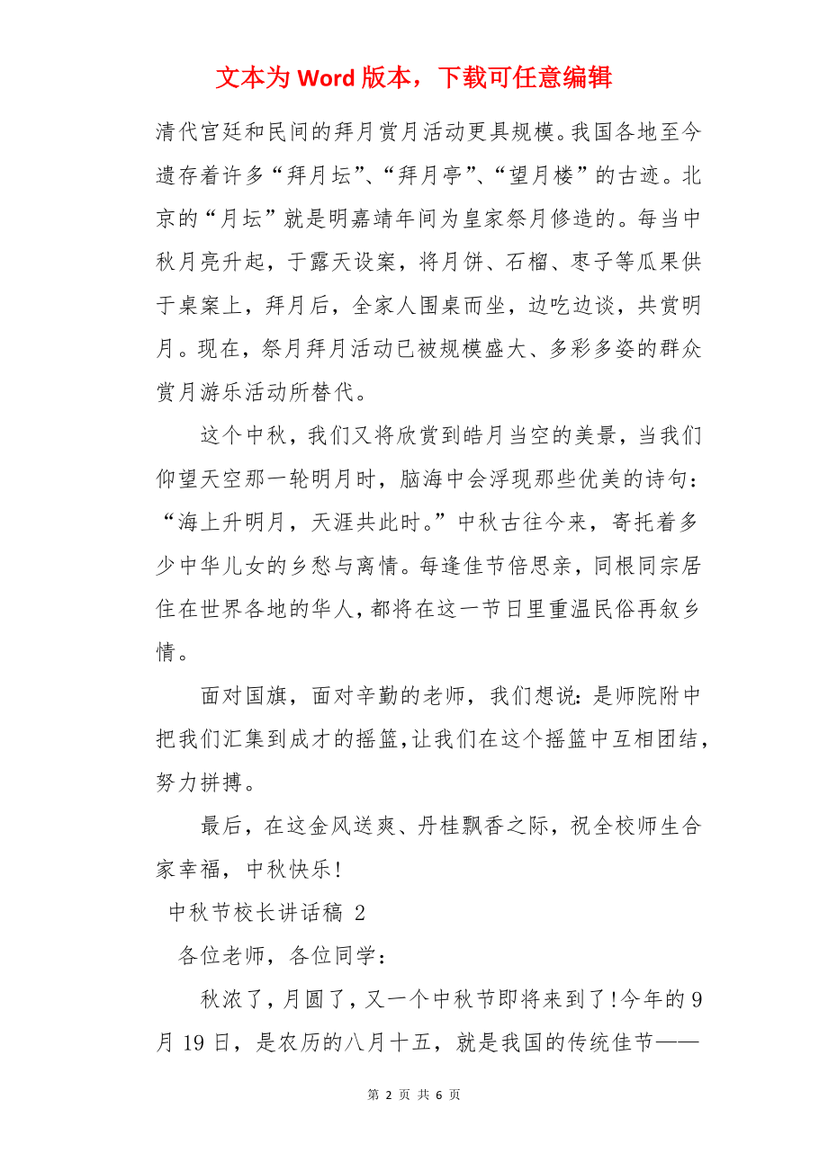 中秋节校长讲话稿 .docx_第2页