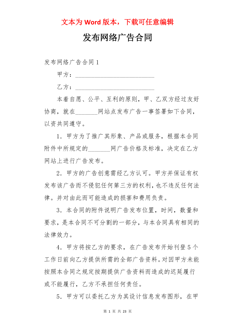 发布网络广告合同.docx_第1页