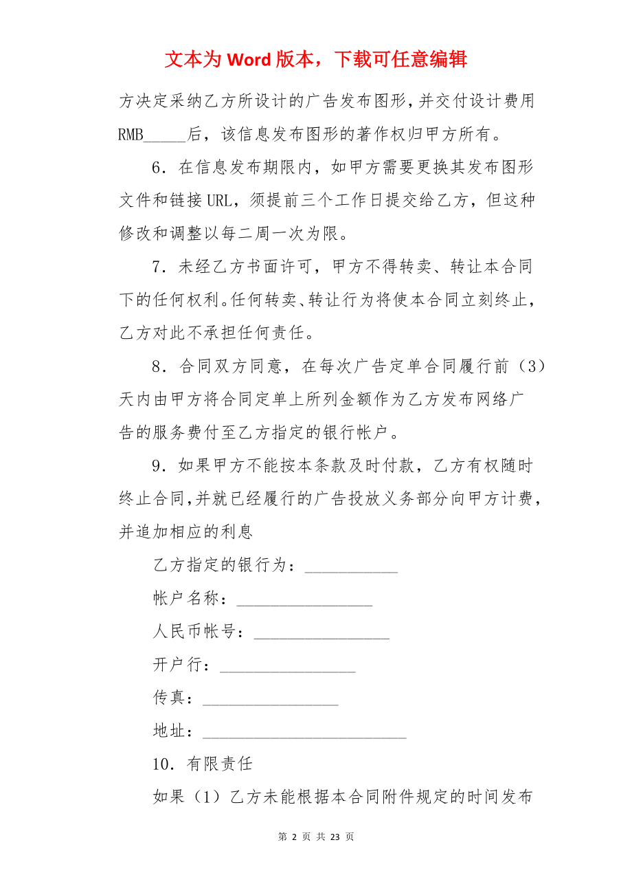 发布网络广告合同.docx_第2页