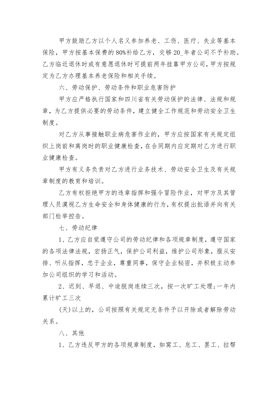 标准劳动标准版合同协议书通用参考模板.docx_第2页