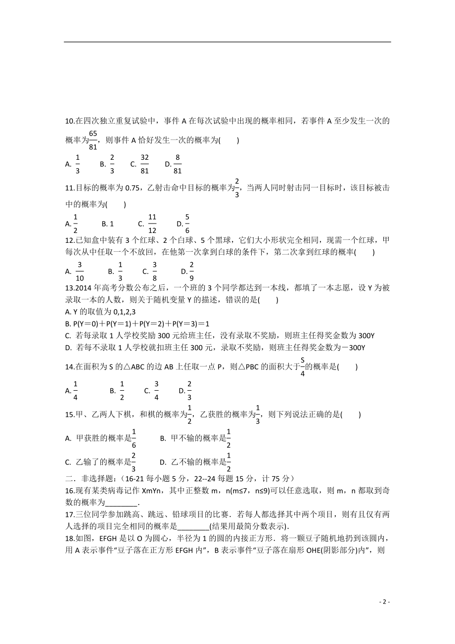 2021年安徽省安庆二中高考数学专题训练 概率.doc_第2页