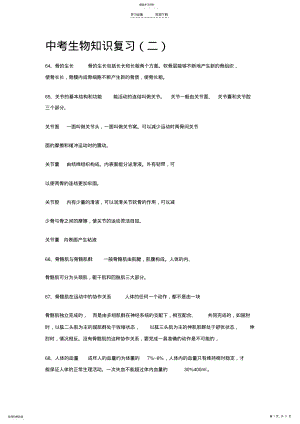 2022年中考生物知识复习2 .pdf