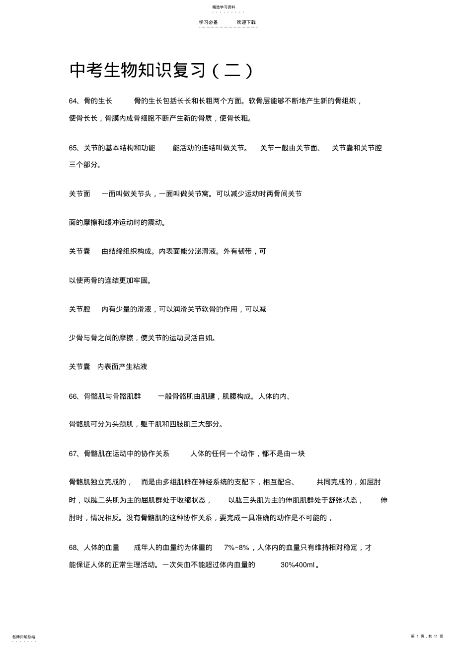 2022年中考生物知识复习2 .pdf_第1页