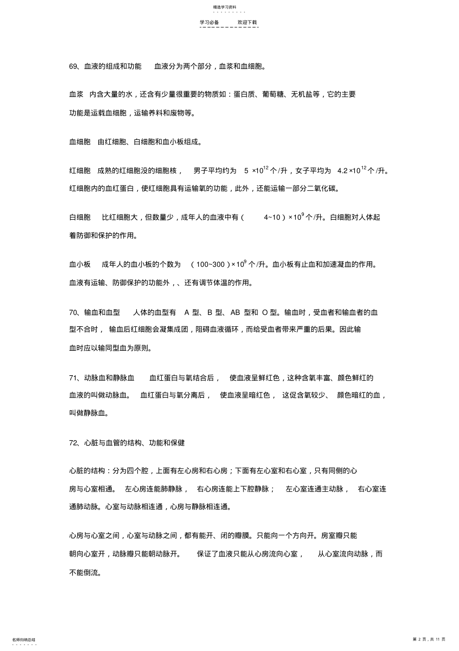 2022年中考生物知识复习2 .pdf_第2页