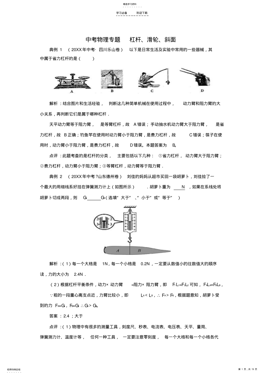 2022年中考物理专题杠杆滑轮 .pdf_第1页