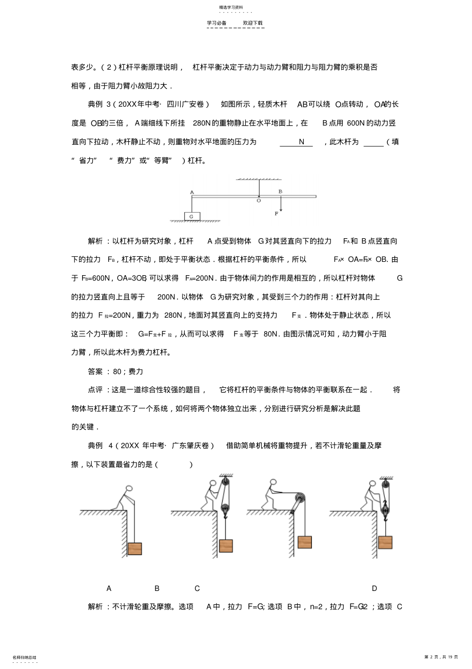 2022年中考物理专题杠杆滑轮 .pdf_第2页