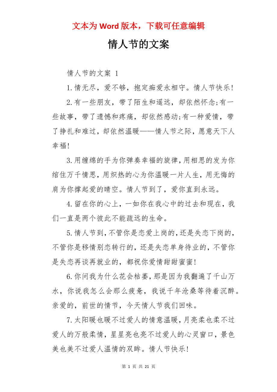 情人节的文案.docx_第1页