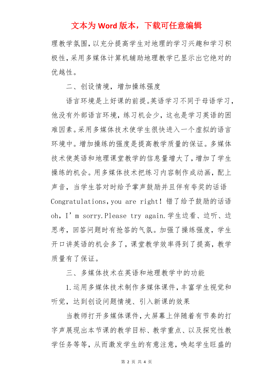 多媒体技术在英语和地理教学中的应用.docx_第2页