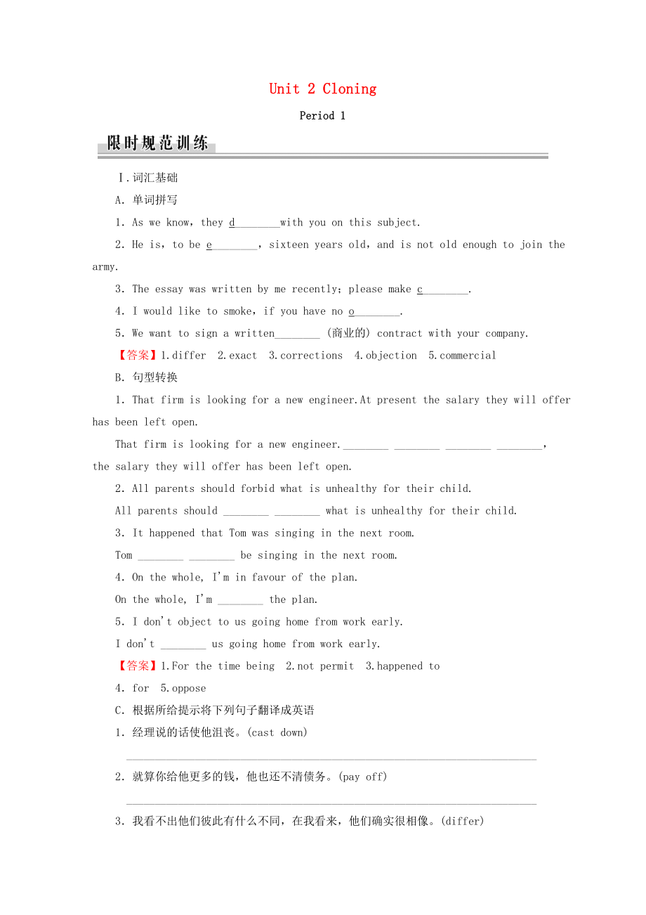 2021_2021学年高中英语Unit2Cloningperiod1WarmingUp&Reading1作业含解析新人教版选修.doc_第1页