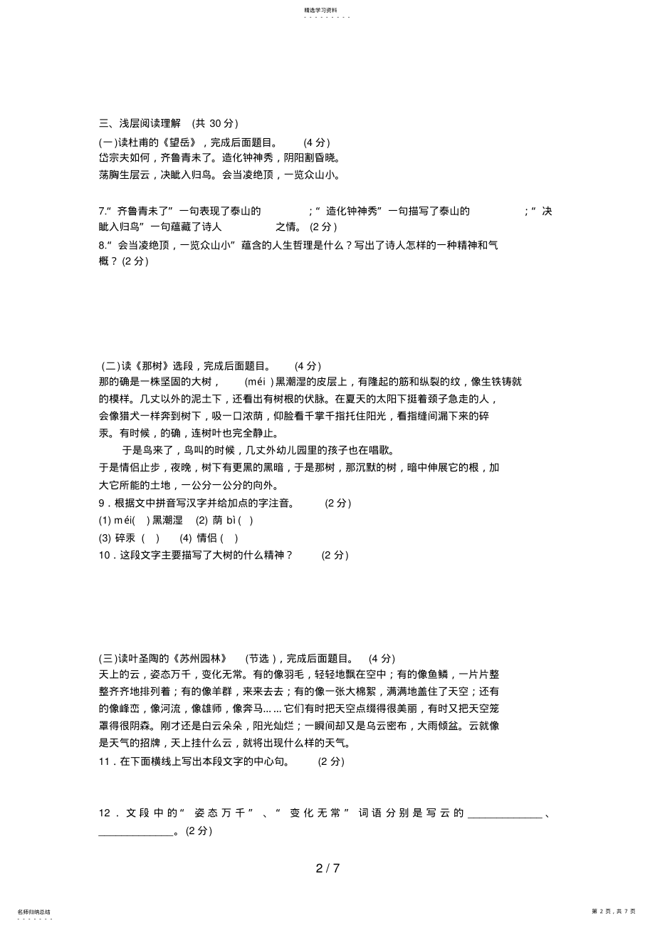 2022年湖北黄冈中考语文预测试题 4.pdf_第2页