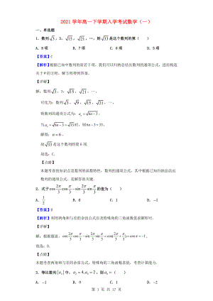 2021学年高一数学下学期入学考试试题一.doc