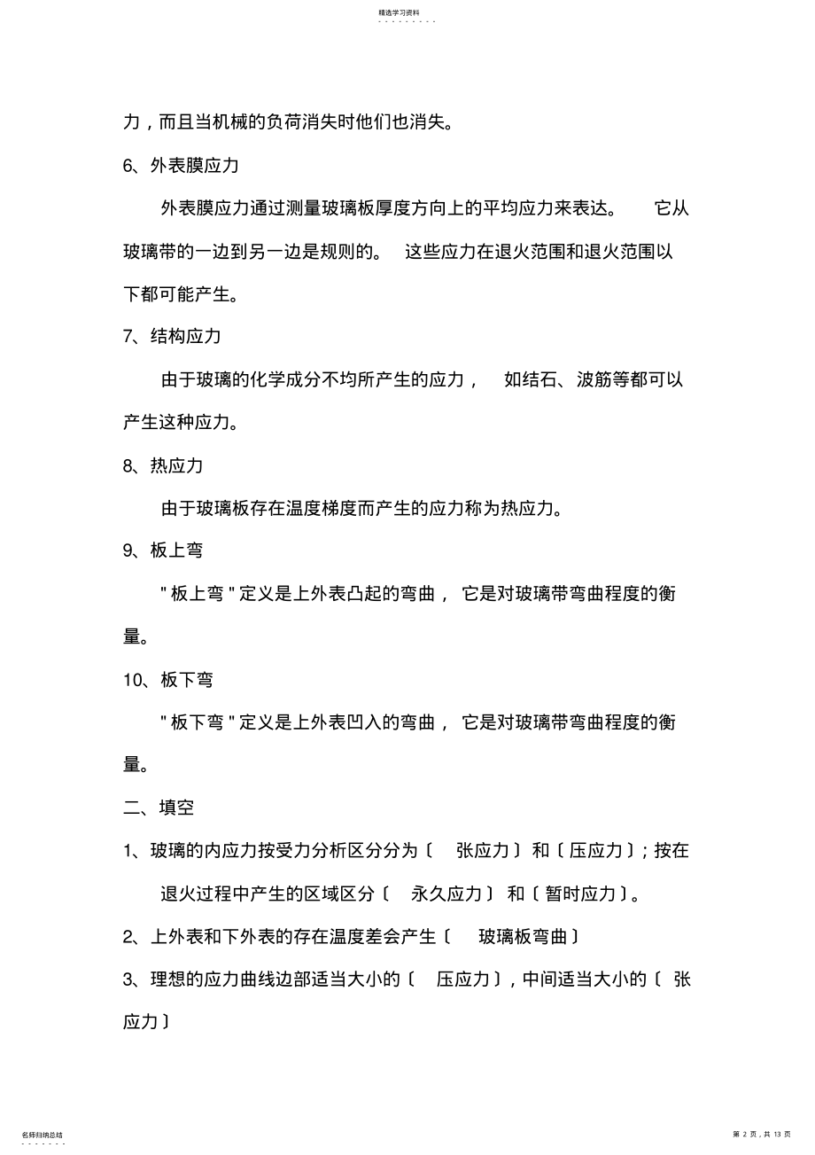 2022年测试题 2.pdf_第2页