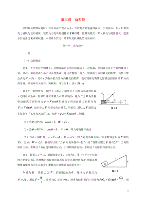 2021年初中物理竞赛及自主招生专题讲义第三讲功和能第一节功与功率含解析.docx