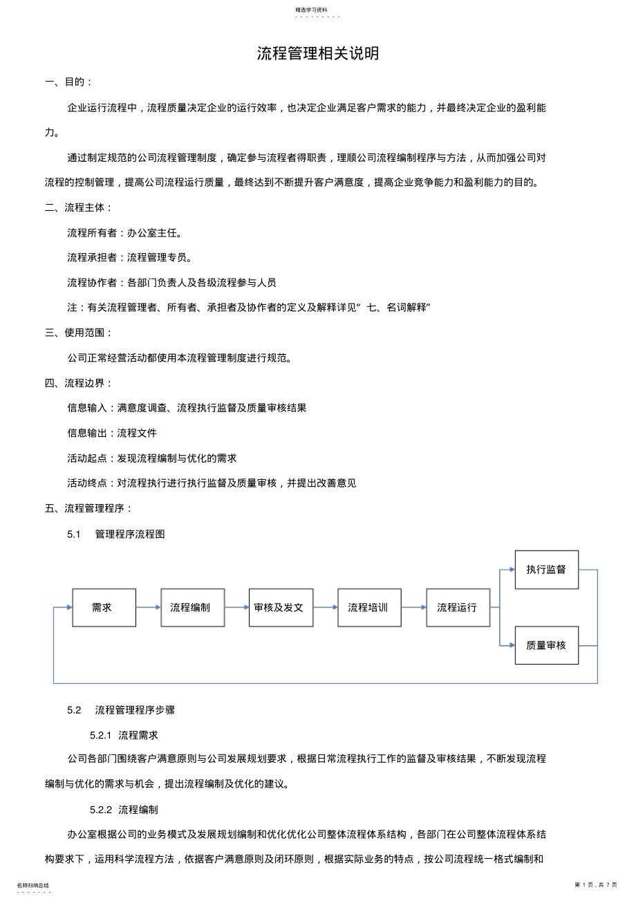 2022年流程管理制度 .pdf_第1页