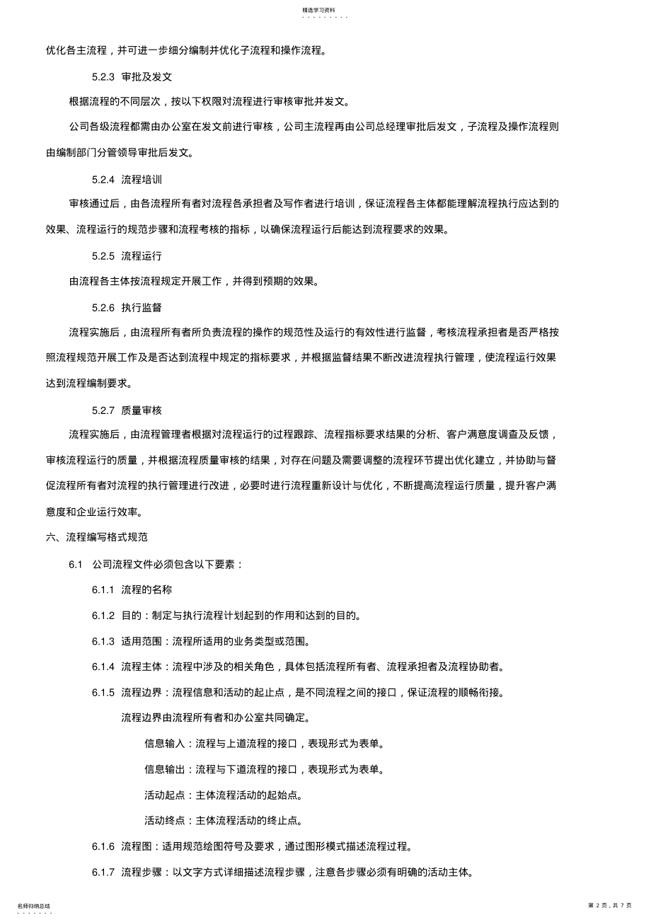 2022年流程管理制度 .pdf_第2页