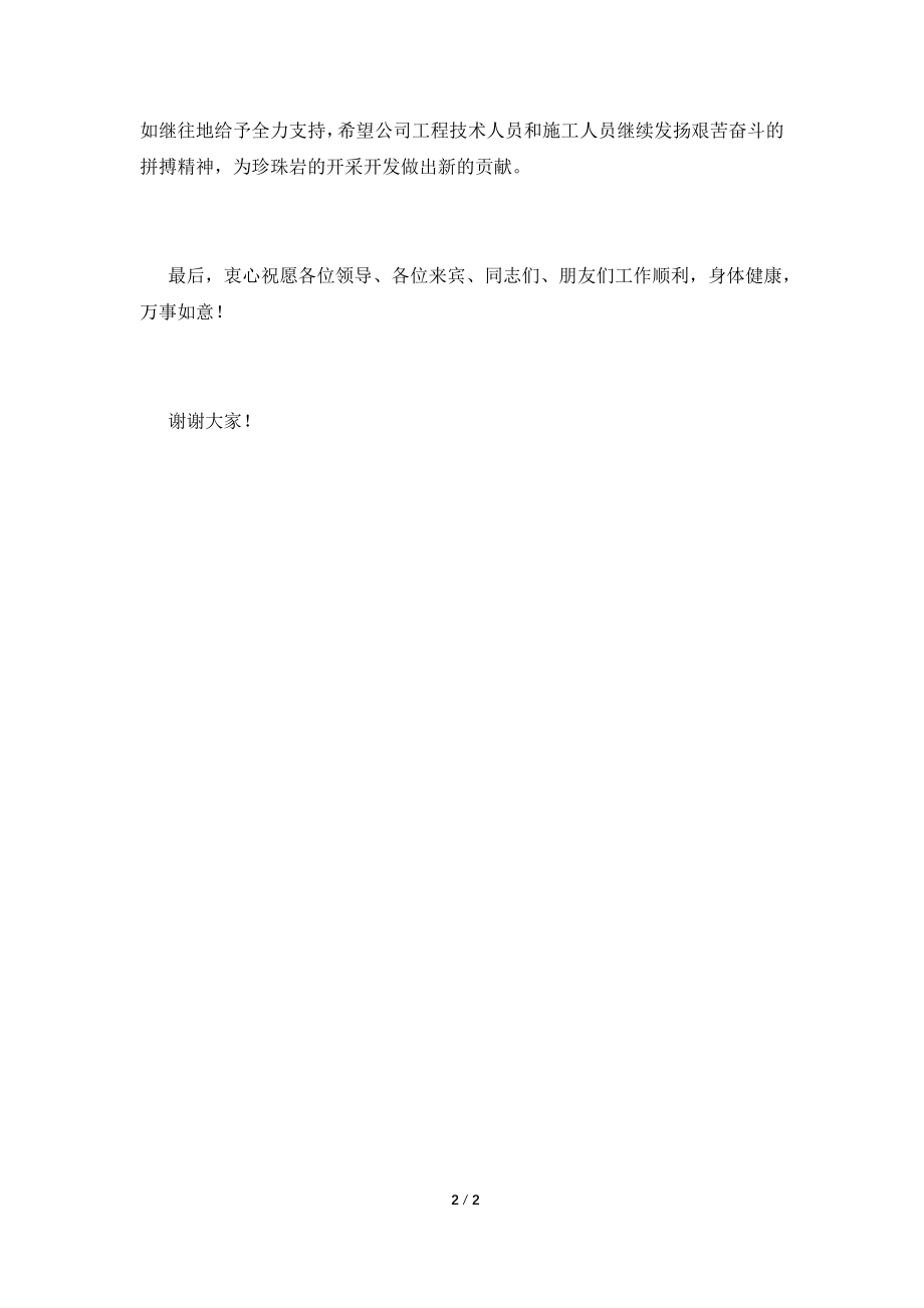 2021工厂开工仪式讲话稿(三).doc_第2页